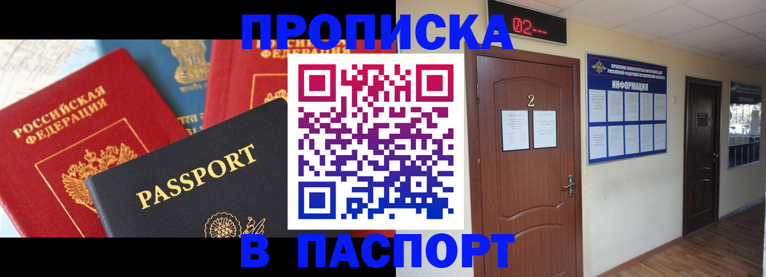 купить прописку в Чебоксарах