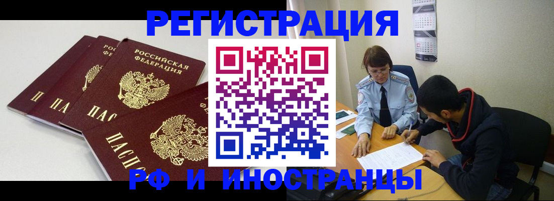 прописка 2025 в Чебоксарах